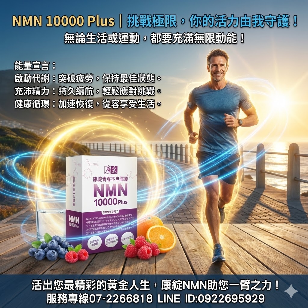 【廣采】NMN 10000+緩釋膠囊,養顏美容、青春美麗、健康維持、精神旺盛,活力新世代:圖片 2