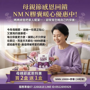 【廣采】NMN 10000+緩釋膠囊，養顏美容、青春美麗、健康維持、精神旺盛，活力新世代