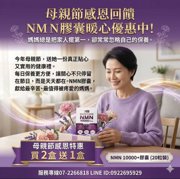 【廣采】NMN 10000+緩釋膠囊，養顏美容、青春美麗、健康維持、精神旺盛，活力新世代